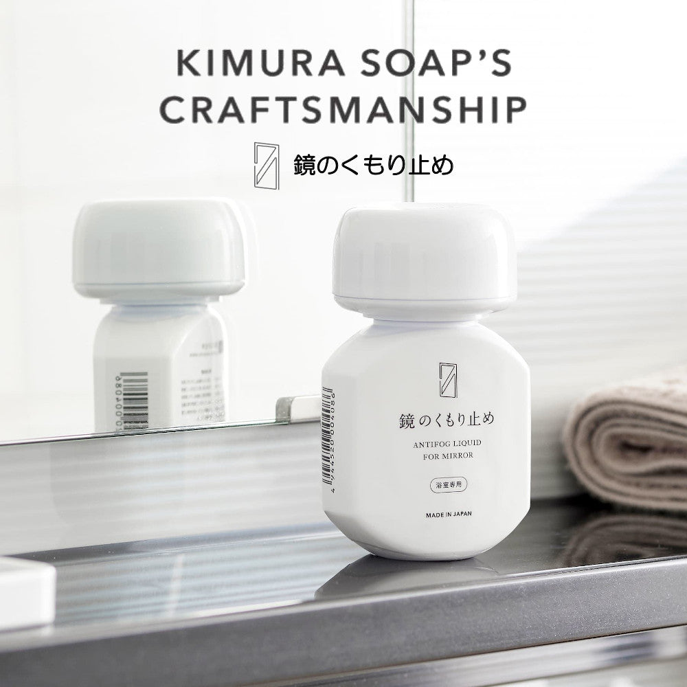 CRAFTSMANSHIP クラフトマン 鏡のくもり止め 日本製
