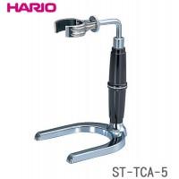 HARIO(ハリオ) コーヒーサイフォン テクニカ TCA-5用スタンド ST-TCA-5