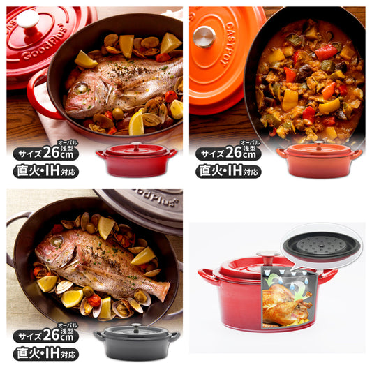 鉄鋳物ホーロー鍋「キャストポット(castpot)」オーバル26cm