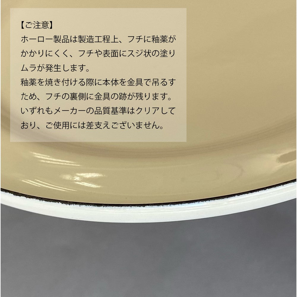 野田琺瑯 洗面器 フチ紺
