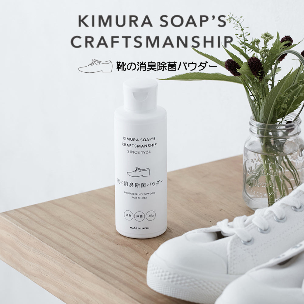 CRAFTSMANSHIP クラフトマン　靴の消臭除菌パウダー　日本製