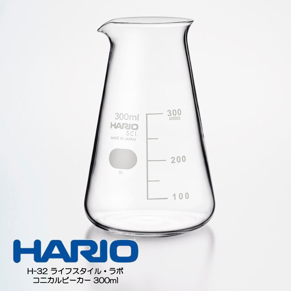 HARIO H-32 ライフスタイル・ラボ　コニカルビーカー 300ml　CB-300-H32　ハリオ