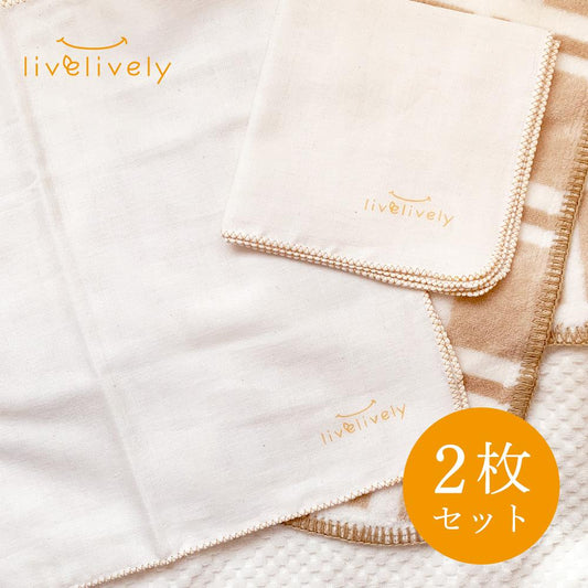 リブリブ　沐浴ガーゼ　2枚セット　オーガニックコットン　livelively